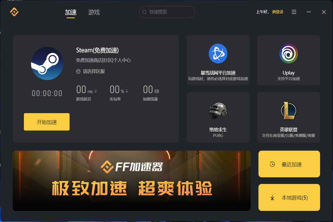 腾讯网游加速器可以免费加速steam吗? - 破解游戏卡顿的秘密武器全解析