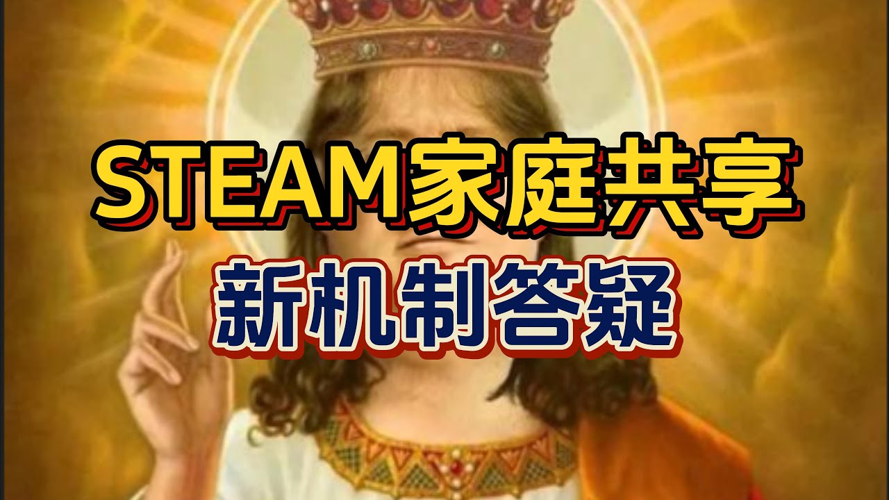 Steam 家庭共享 DLC：能共享那些内容？全面解析家庭共享机制及其适用范围
